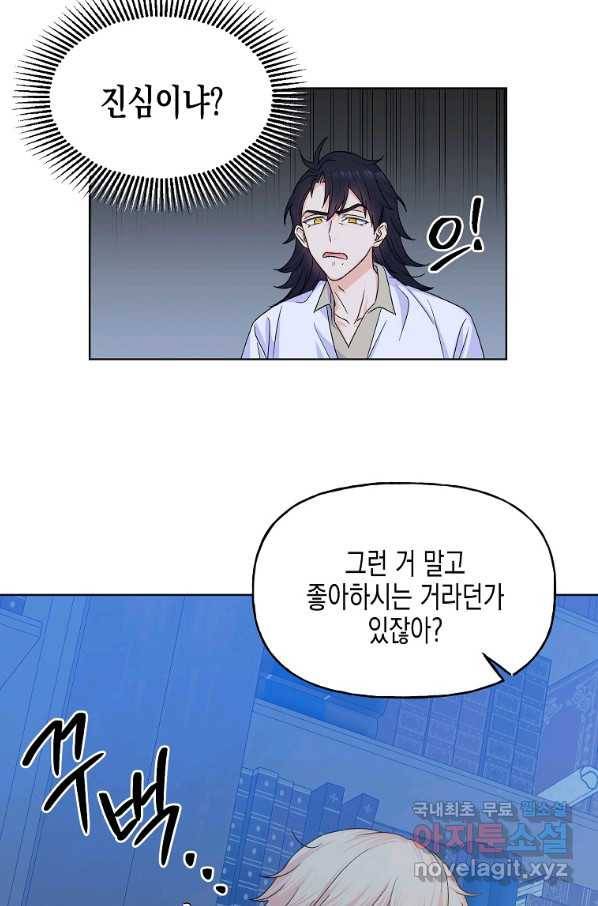 렐름 오브 퀸 -여왕의 영역- 8화 16