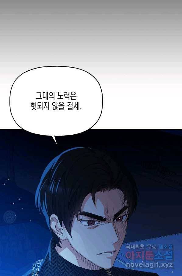 렐름 오브 퀸 -여왕의 영역- 12화 11