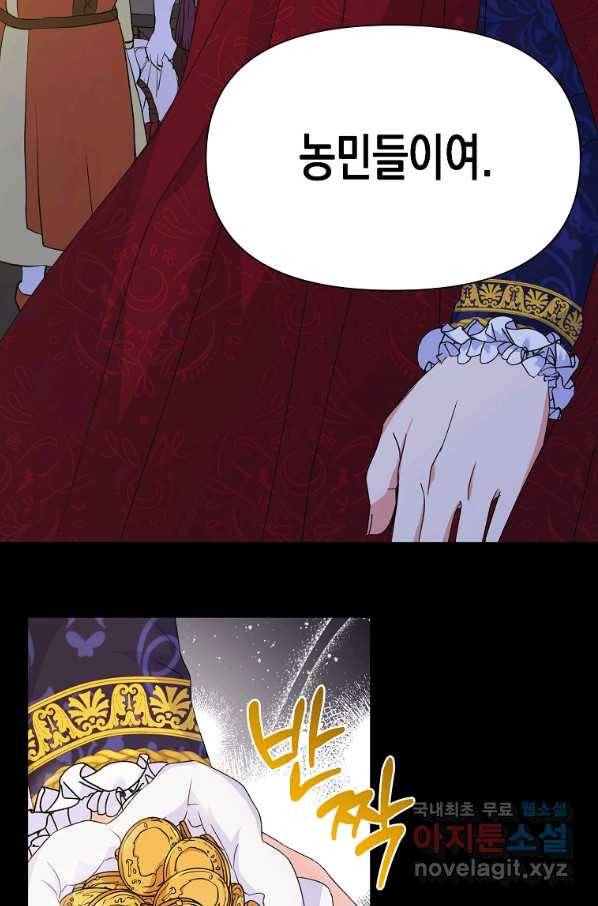 렐름 오브 퀸 -여왕의 영역- 17화 7
