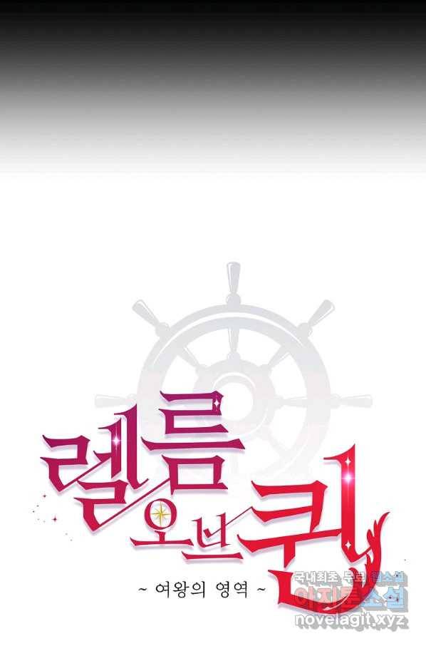 렐름 오브 퀸 -여왕의 영역- 17화 12