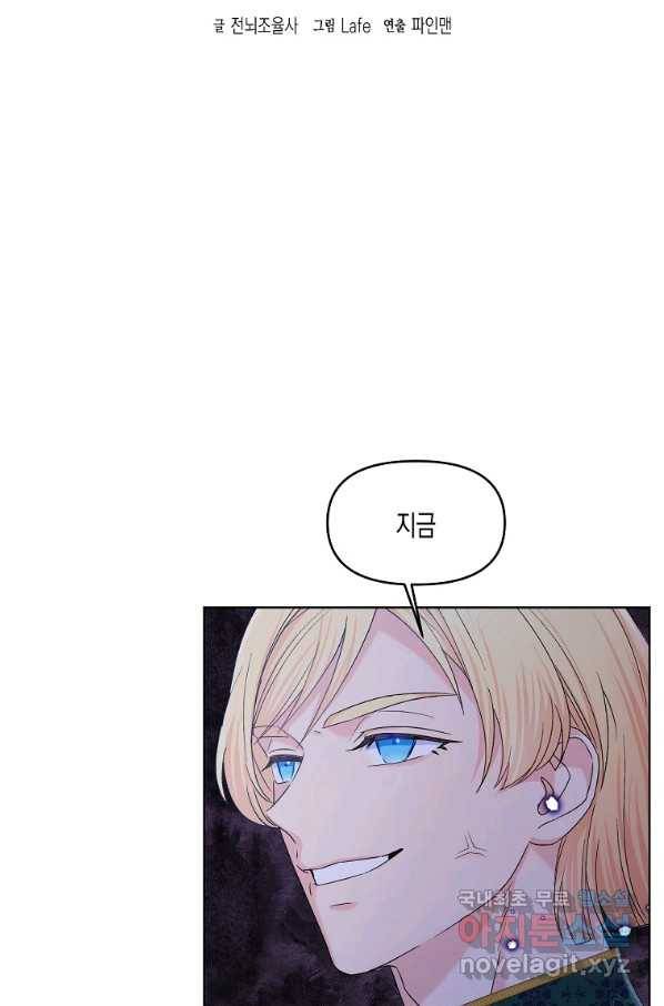 렐름 오브 퀸 -여왕의 영역- 17화 13
