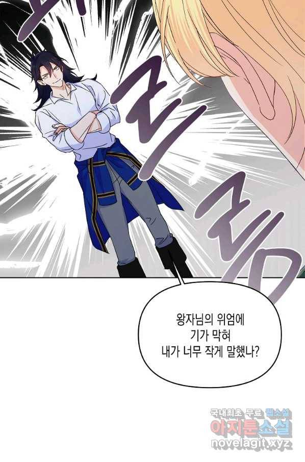 렐름 오브 퀸 -여왕의 영역- 17화 15