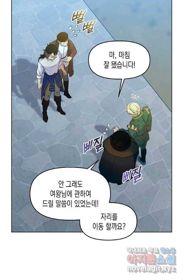 렐름 오브 퀸 -여왕의 영역- 17화 19