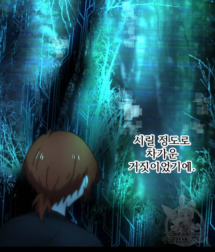 버그 트레인 64화 5