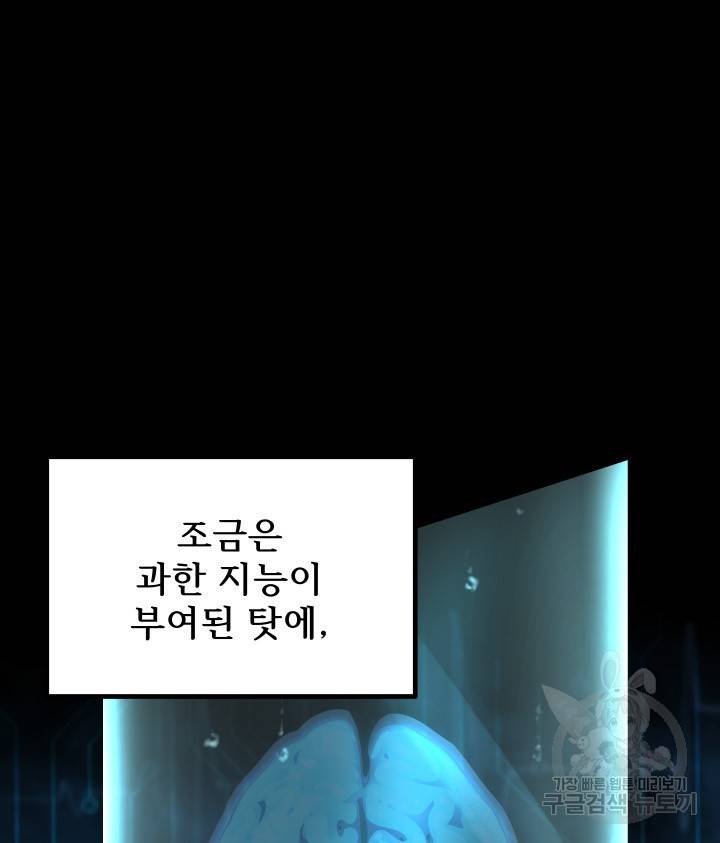 버그 트레인 64화 9