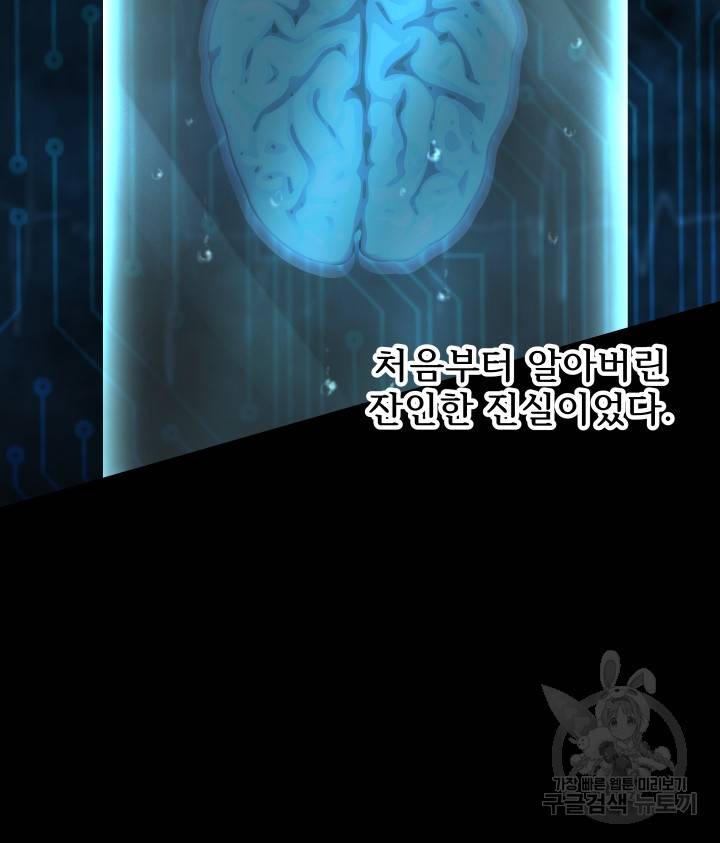 버그 트레인 64화 10