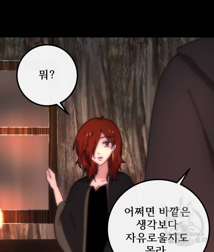 버그 트레인 64화 25