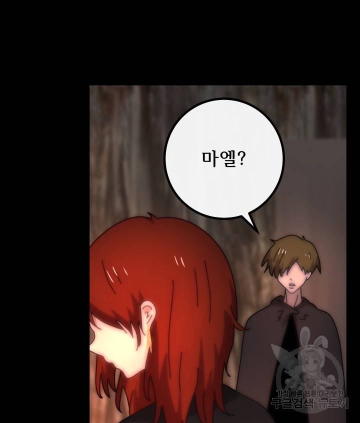 버그 트레인 64화 29