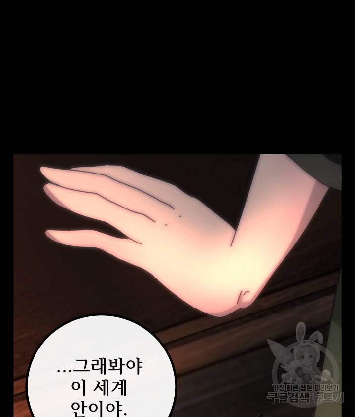 버그 트레인 64화 31