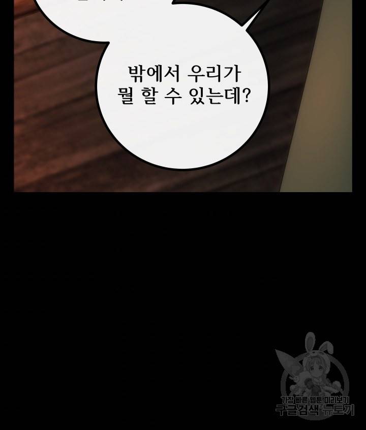 버그 트레인 64화 32