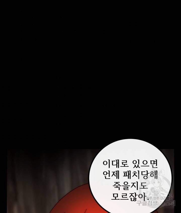버그 트레인 64화 33