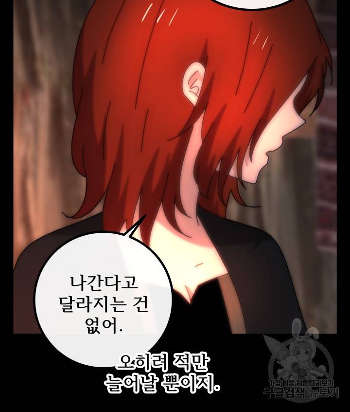 버그 트레인 64화 34