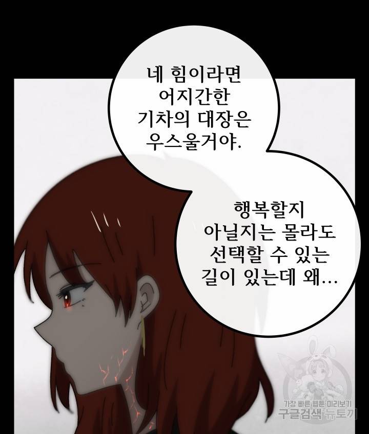 버그 트레인 64화 38