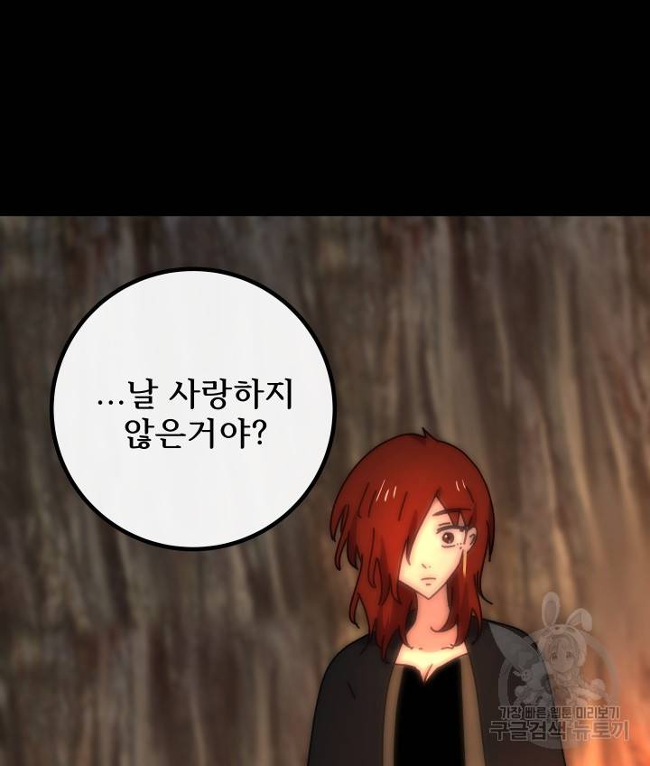 버그 트레인 64화 40