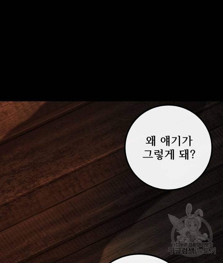 버그 트레인 64화 42