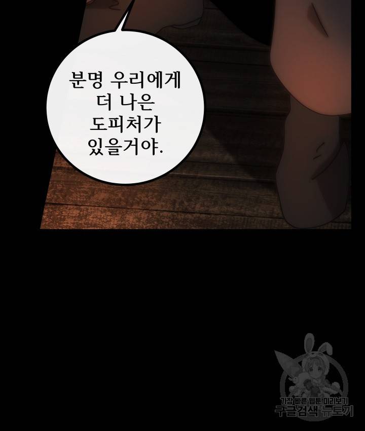 버그 트레인 64화 47