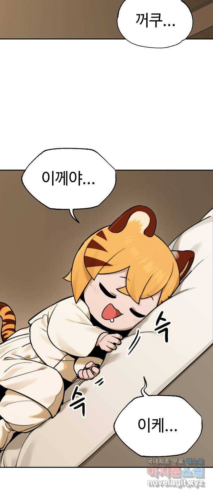 호랑이 들어와요 69화 랑아의 동생 3 7