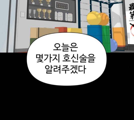 급식러너 63화 2