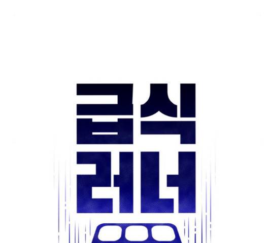 급식러너 63화 21