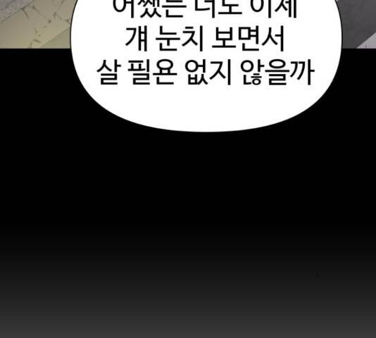 급식러너 63화 81
