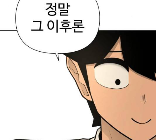 급식러너 63화 83