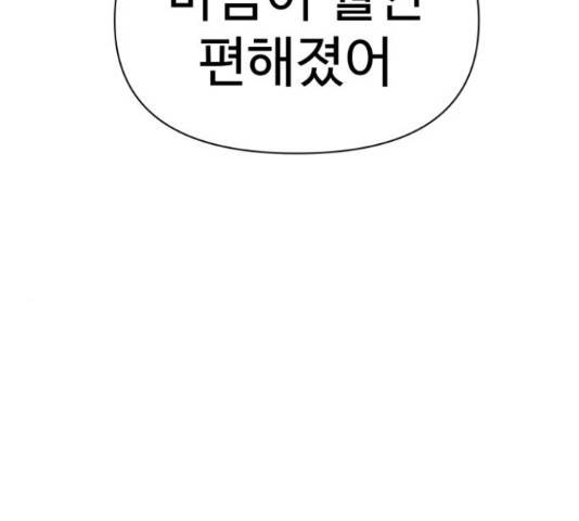급식러너 63화 87