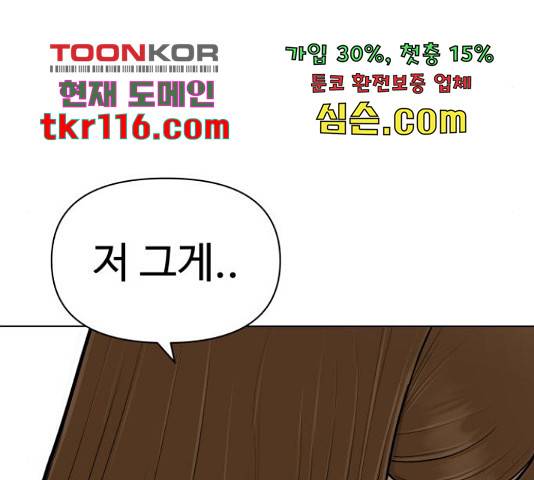 급식러너 63화 90
