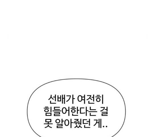 급식러너 63화 92