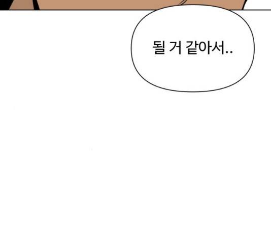 급식러너 63화 133