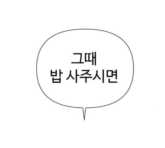 급식러너 63화 134