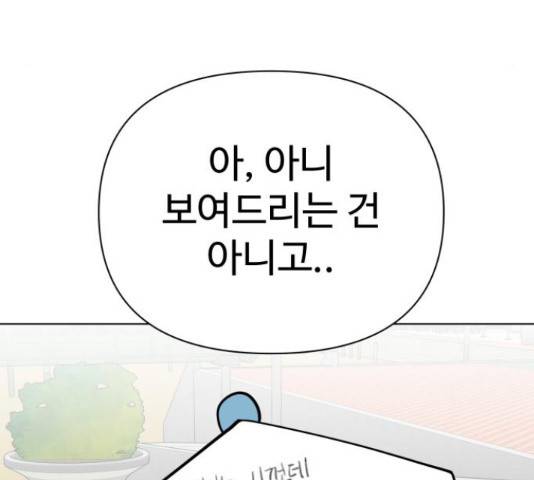 급식러너 63화 138