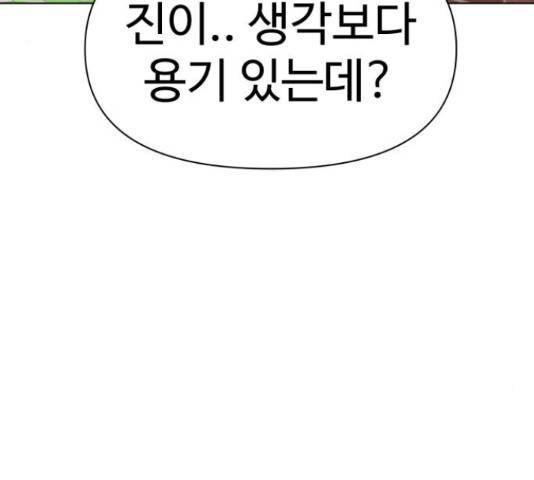 급식러너 63화 143