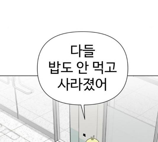 급식러너 63화 181