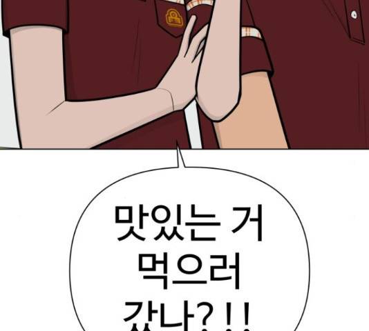 급식러너 63화 189