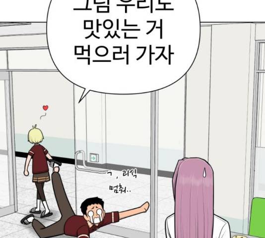 급식러너 63화 191