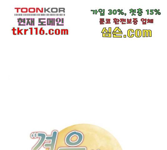 견우와 선녀 125화 1