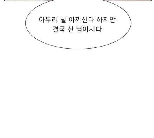 견우와 선녀 125화 134