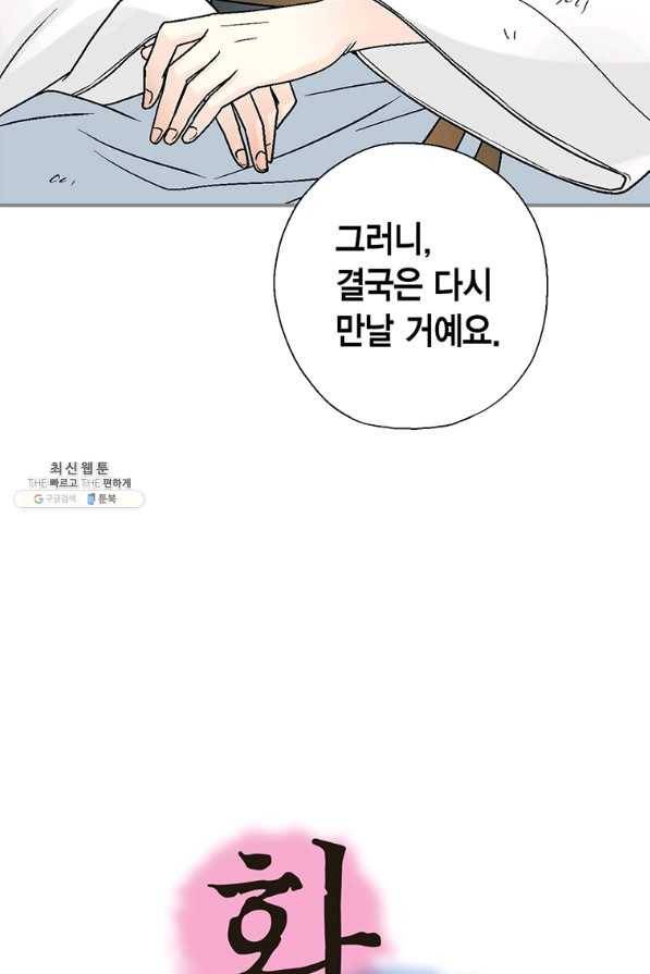 화우요 106화 3