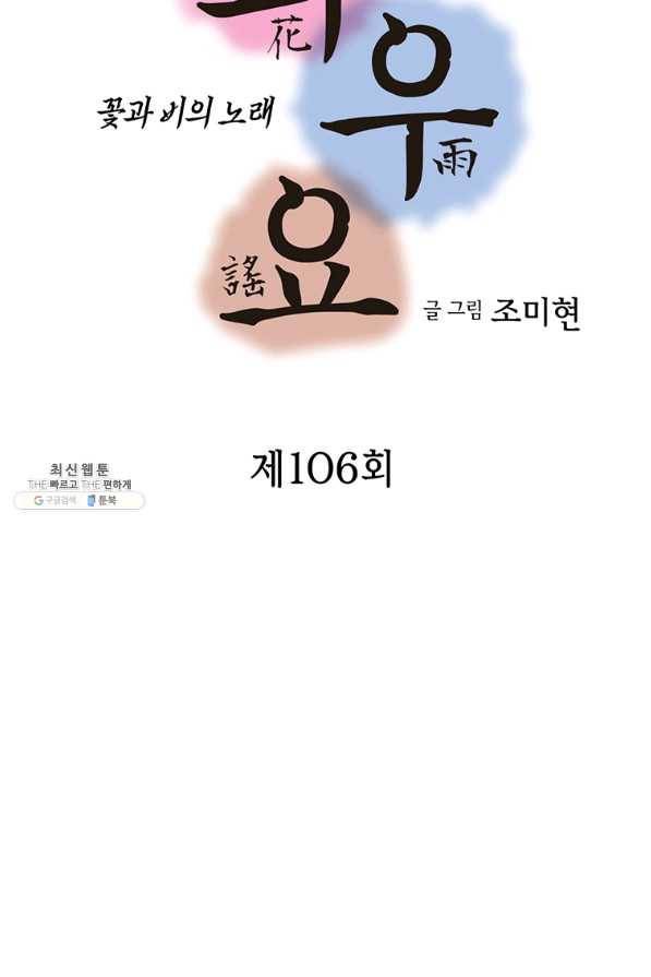 화우요 106화 4