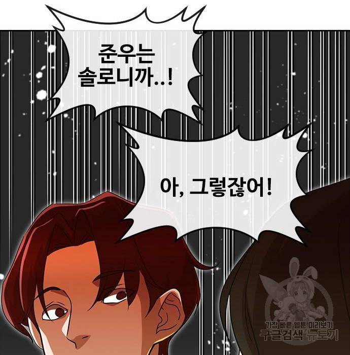 랜덤채팅의 그녀! 240화 10