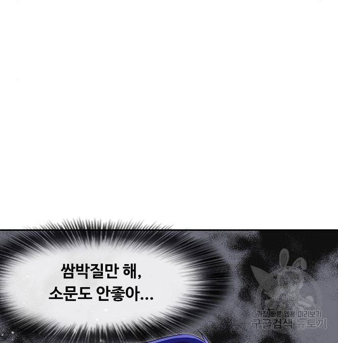 랜덤채팅의 그녀! 240화 19