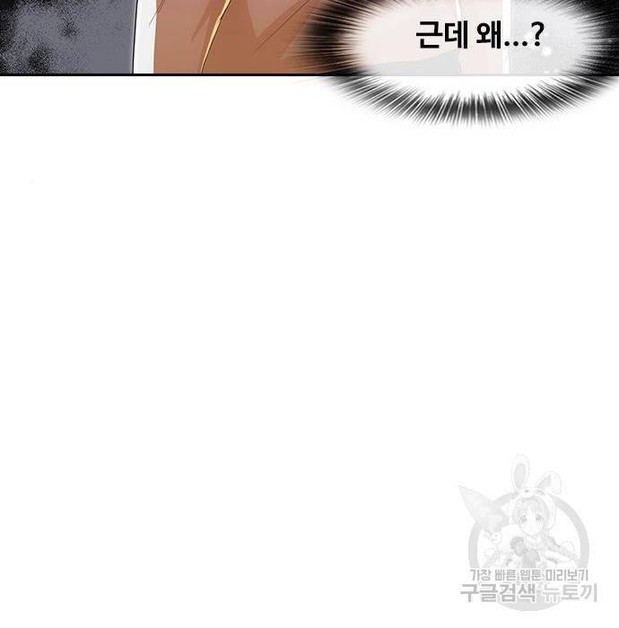 랜덤채팅의 그녀! 240화 21