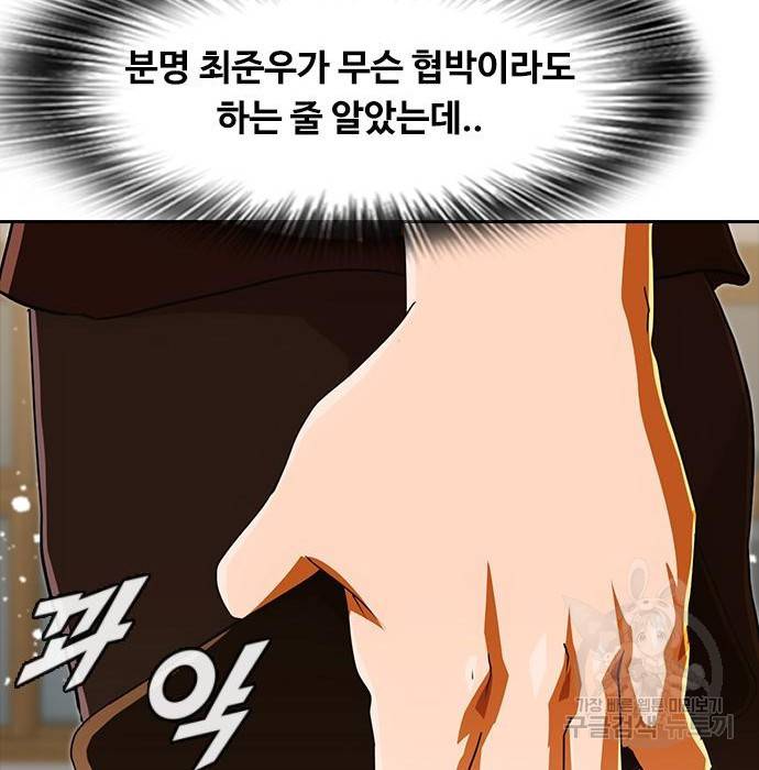 랜덤채팅의 그녀! 240화 24