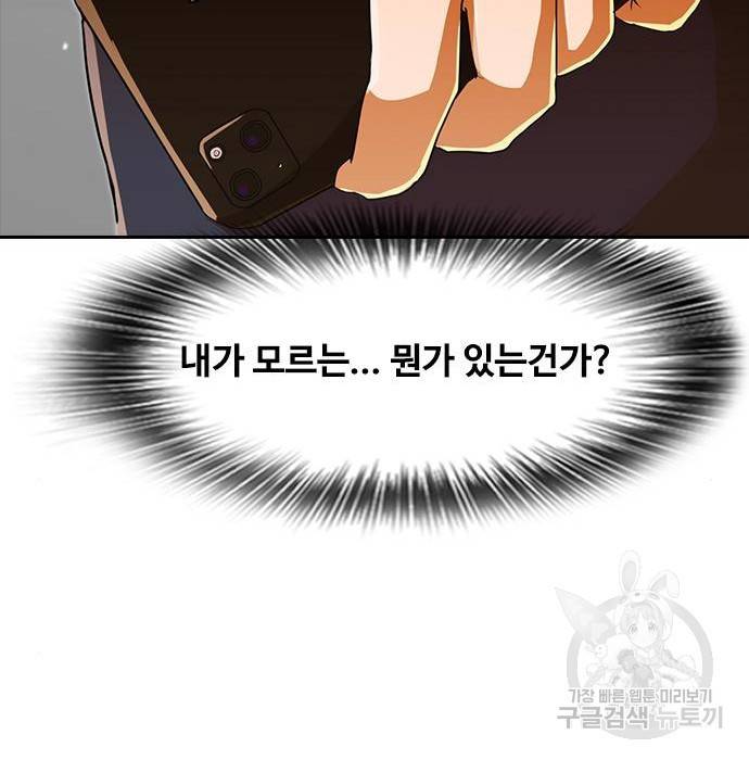 랜덤채팅의 그녀! 240화 25