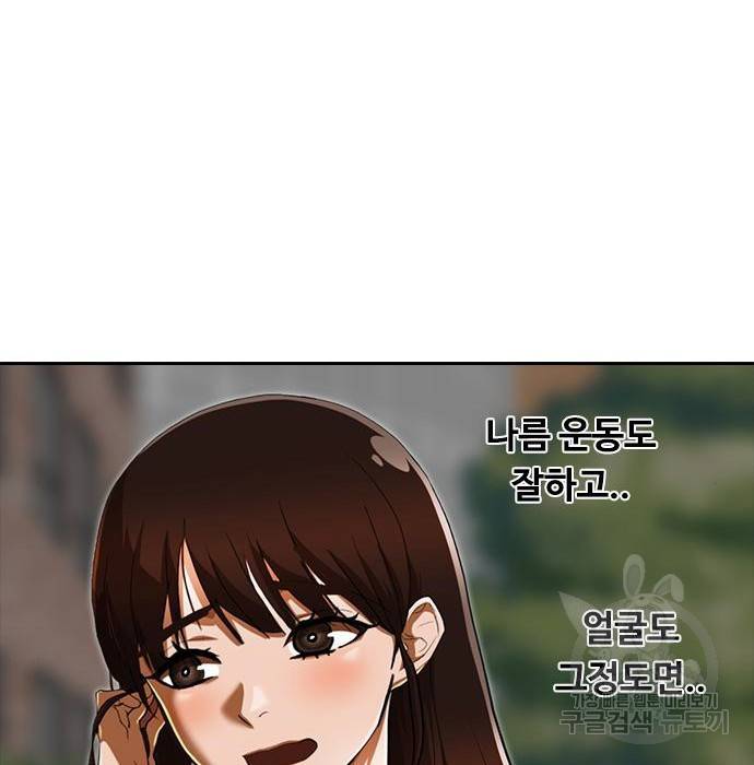 랜덤채팅의 그녀! 240화 41