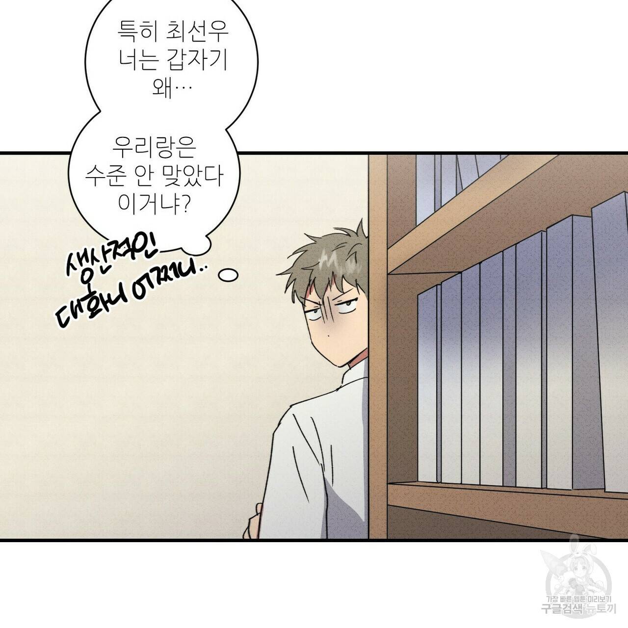 문학소년 33화 75