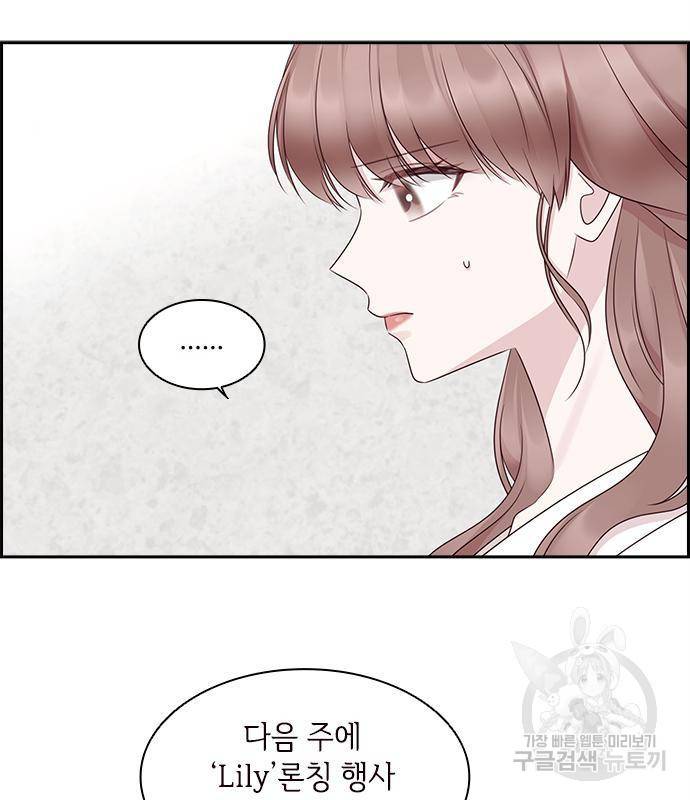 구남친이 내게 반했다 105화 2