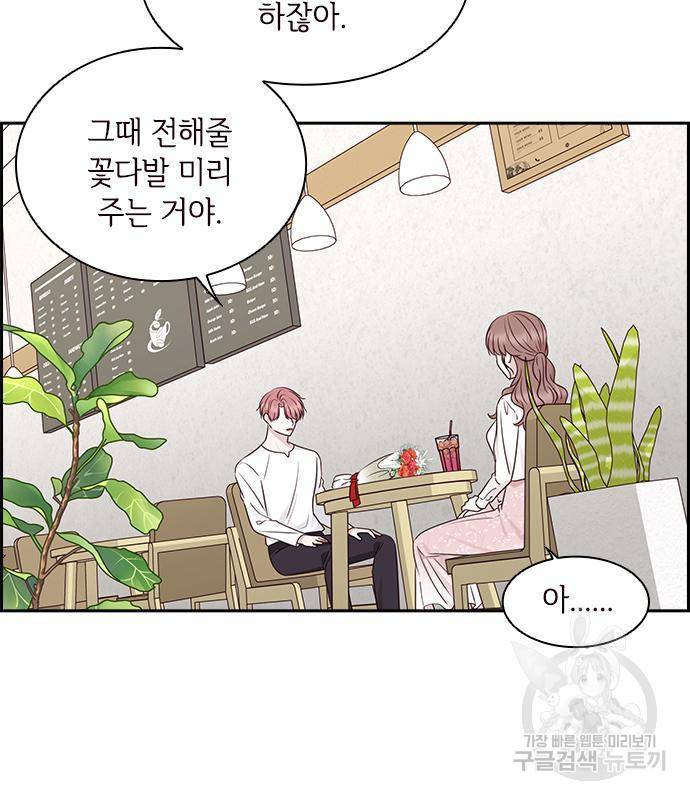구남친이 내게 반했다 105화 3