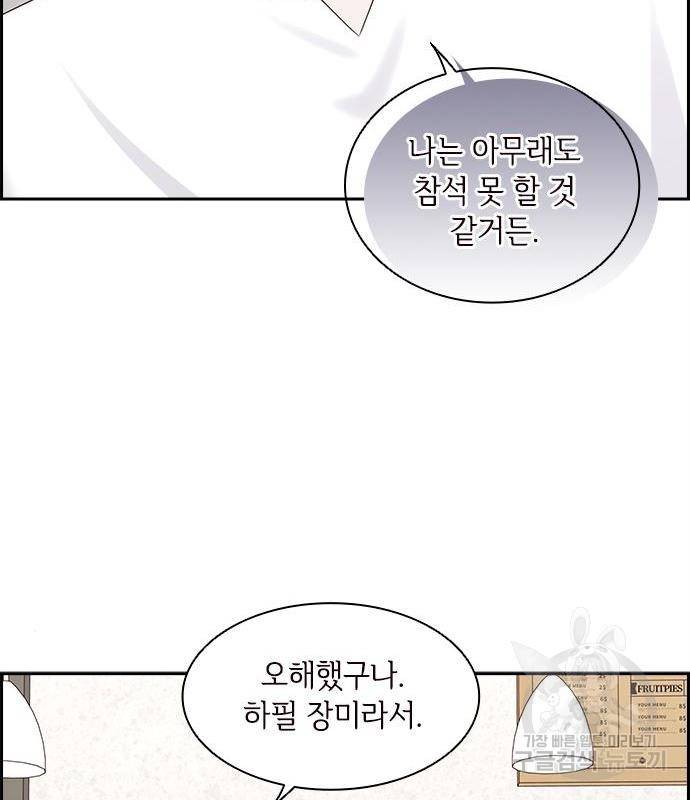 구남친이 내게 반했다 105화 5