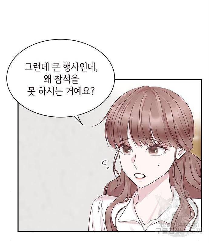 구남친이 내게 반했다 105화 7
